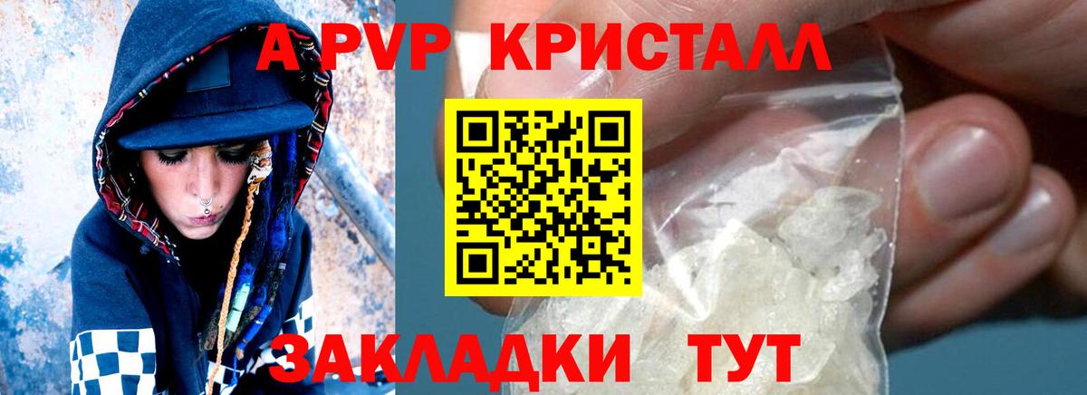 Alpha-PVP Crystall  A-PVP Соль  Вход с VPN  Тихвин 