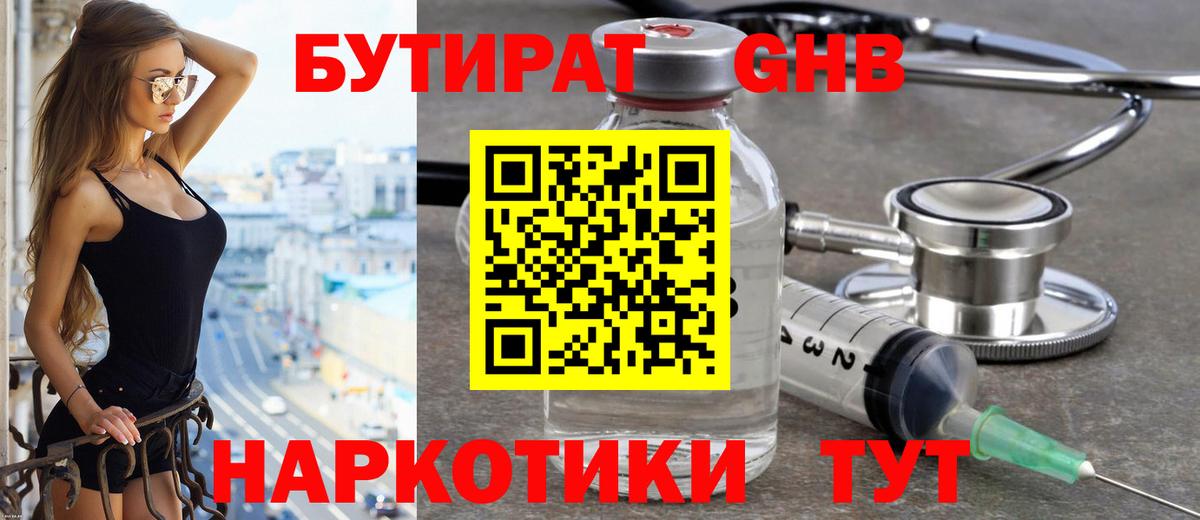 БУТИРАТ буратино Тихвин