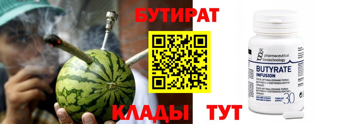 БУТИРАТ Butirat  Вход с VPN  Тихвин 