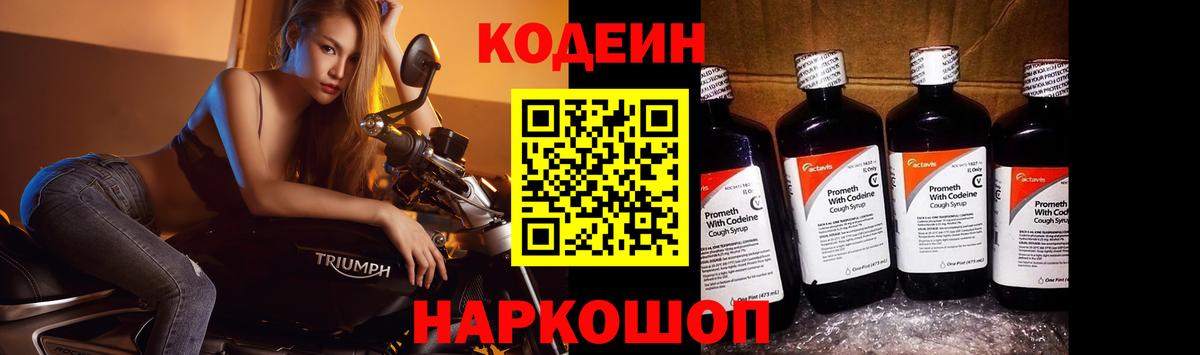 Кодеин напиток Lean (лин)  Вход с VPN  Тихвин  Кодеин напиток Lean (лин) 