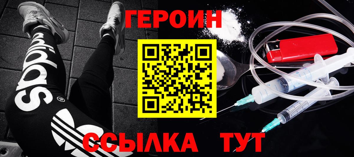 ГЕРОИН  Вход с VPN  Тихвин  Героин Heroin 