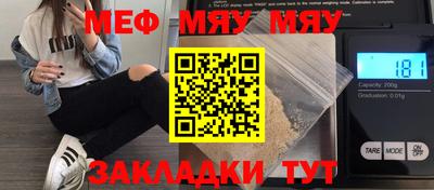 мяу мяу кристалл Новозыбков
