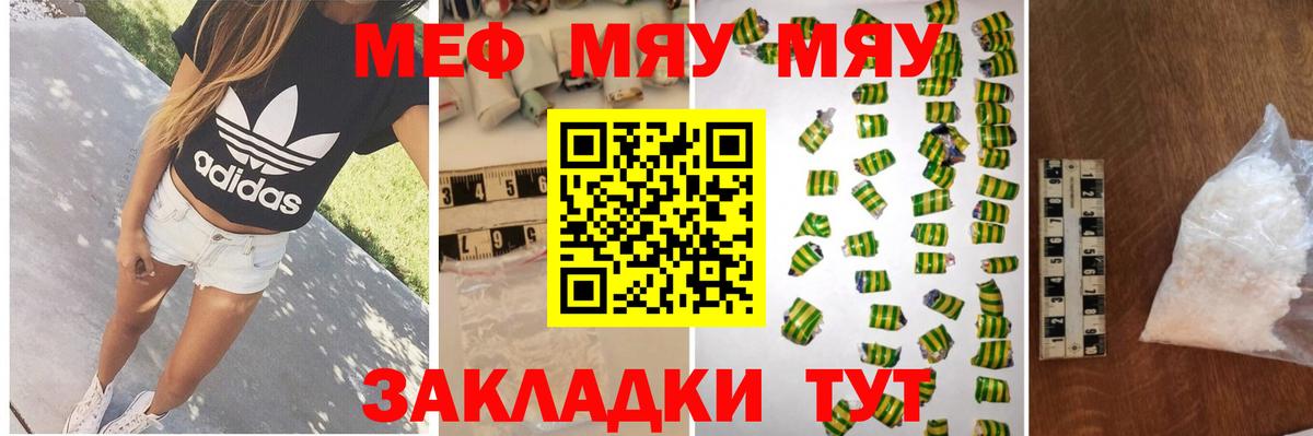 Меф мяу мяу кристаллы Тихвин
